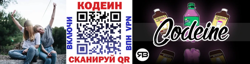 Кодеин Purple Drank  Михайловск 